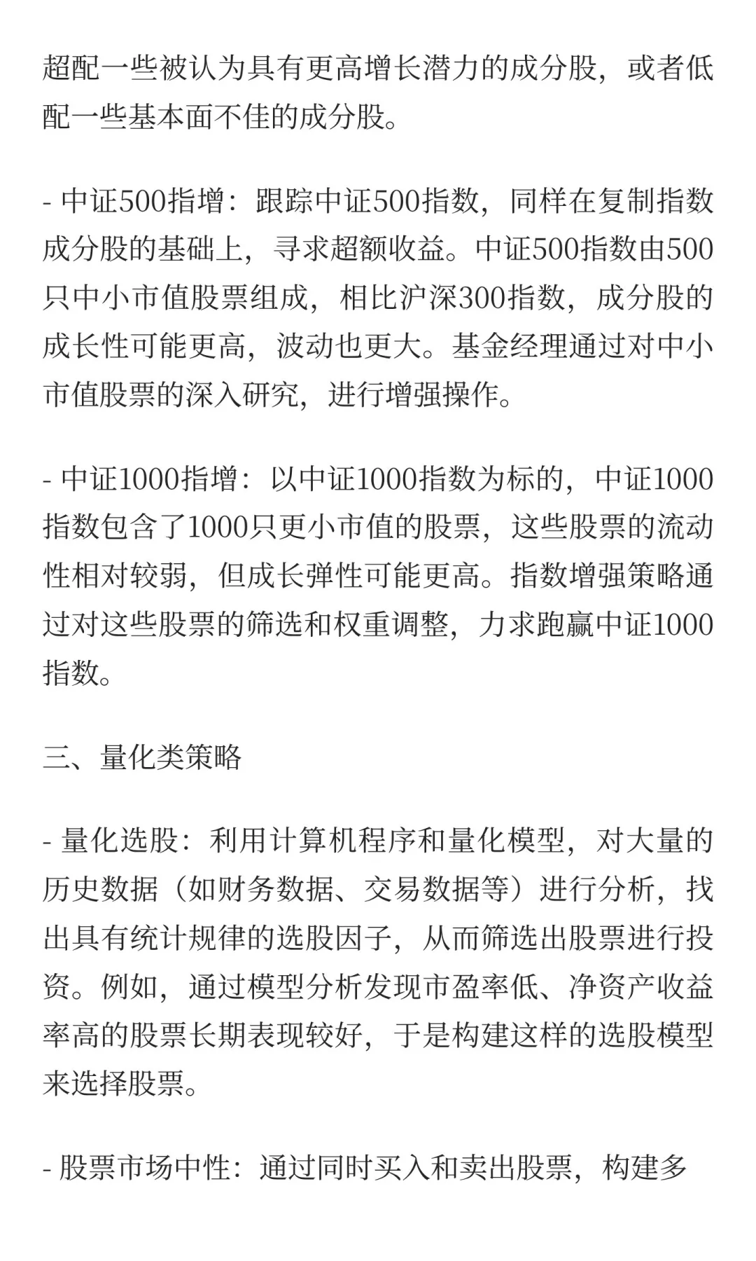 二级市场常见投资策略