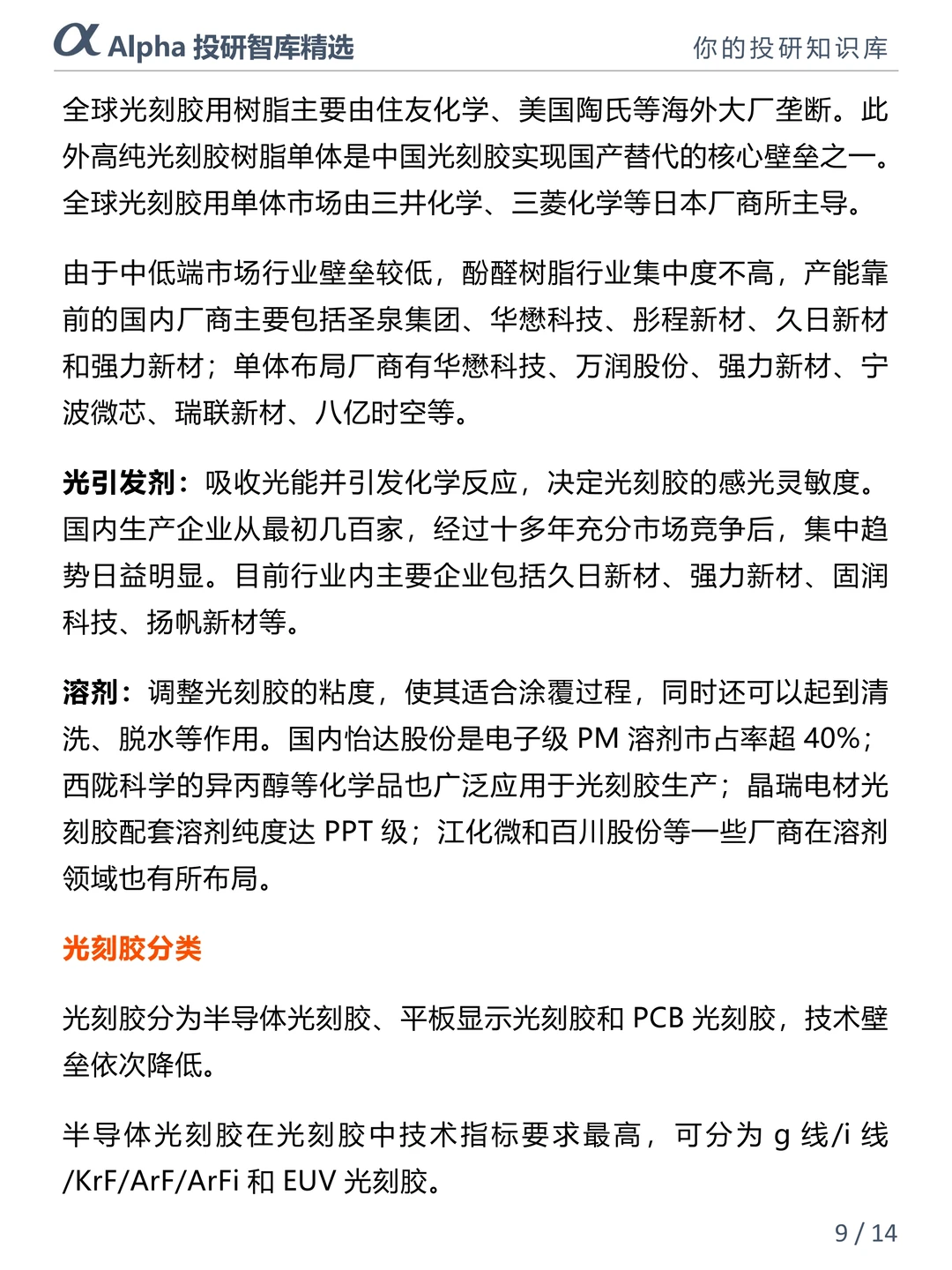 ?半导体材料国产替代狂飙！八大核心赛道