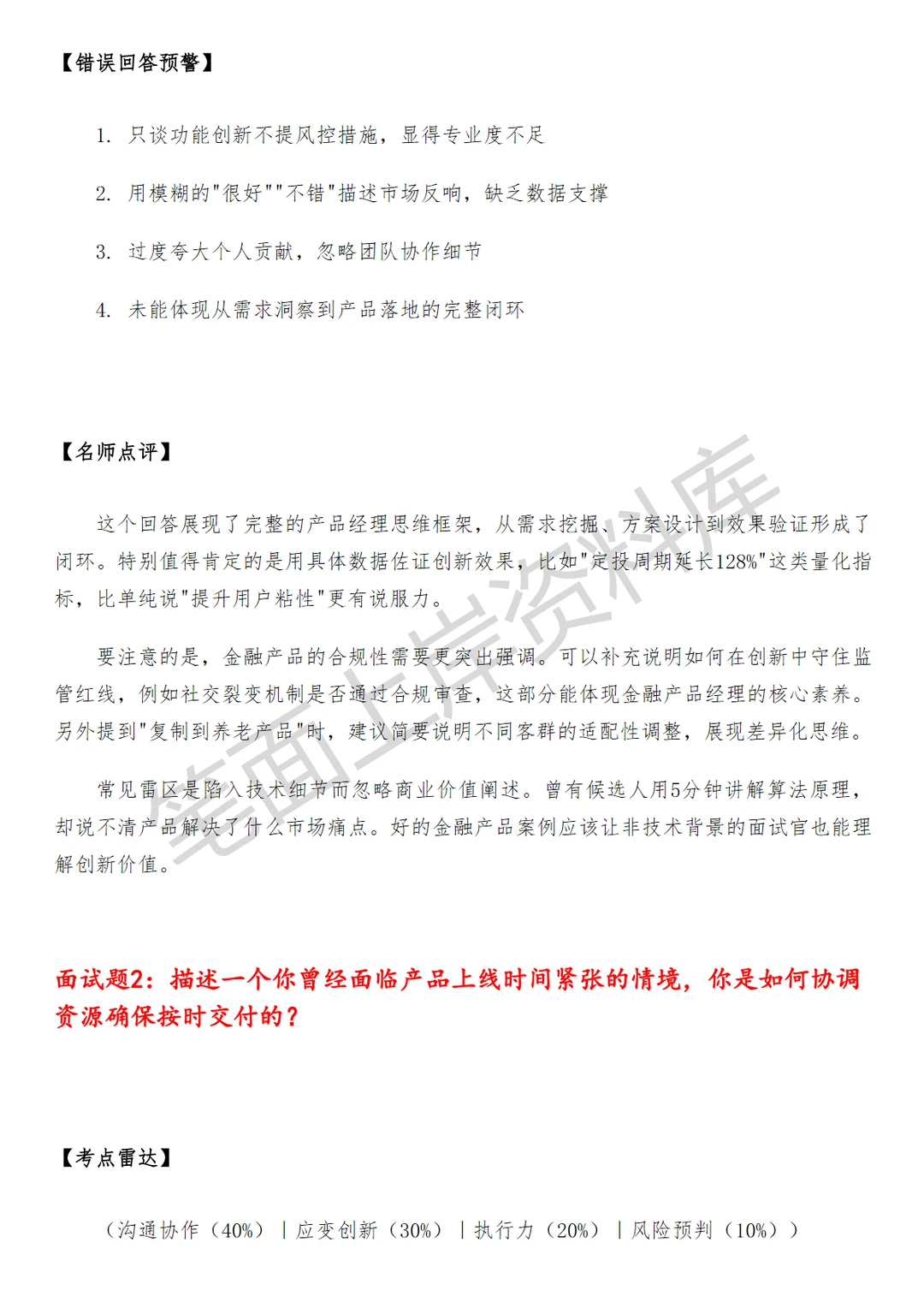 金融腾讯微信支付保险行业产品策划