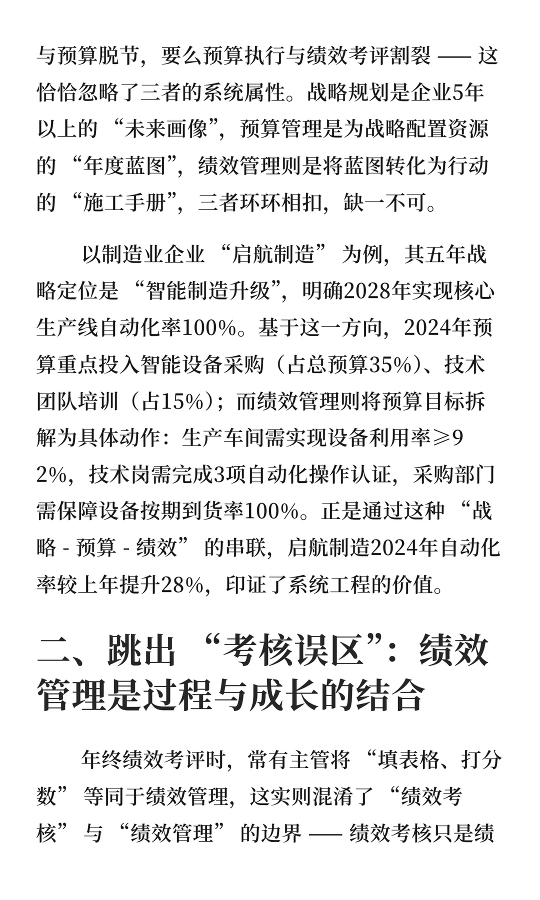 年终视角下的组织绩效管理