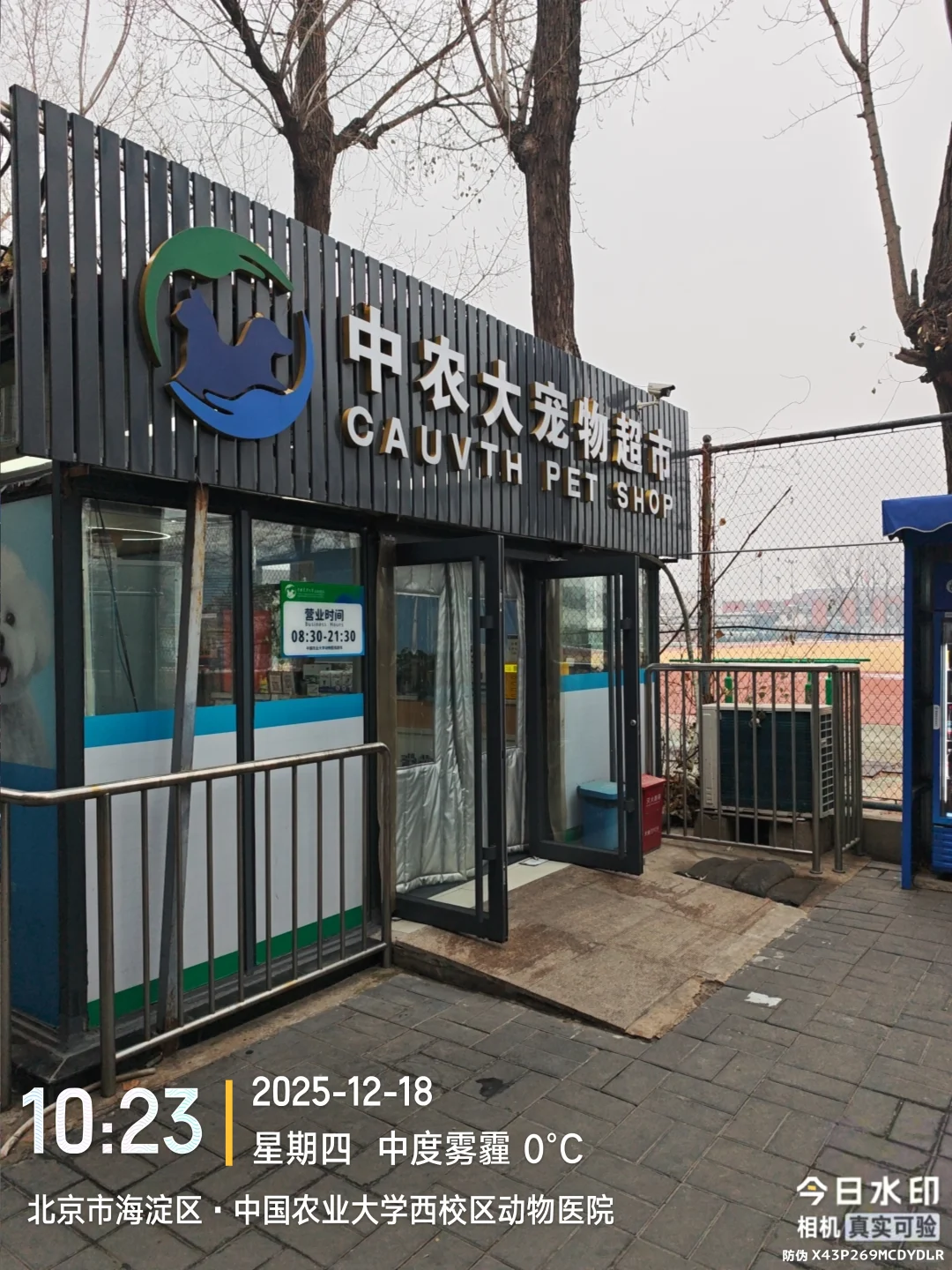 中国农业大学动物医院陪诊、代问诊、代办！