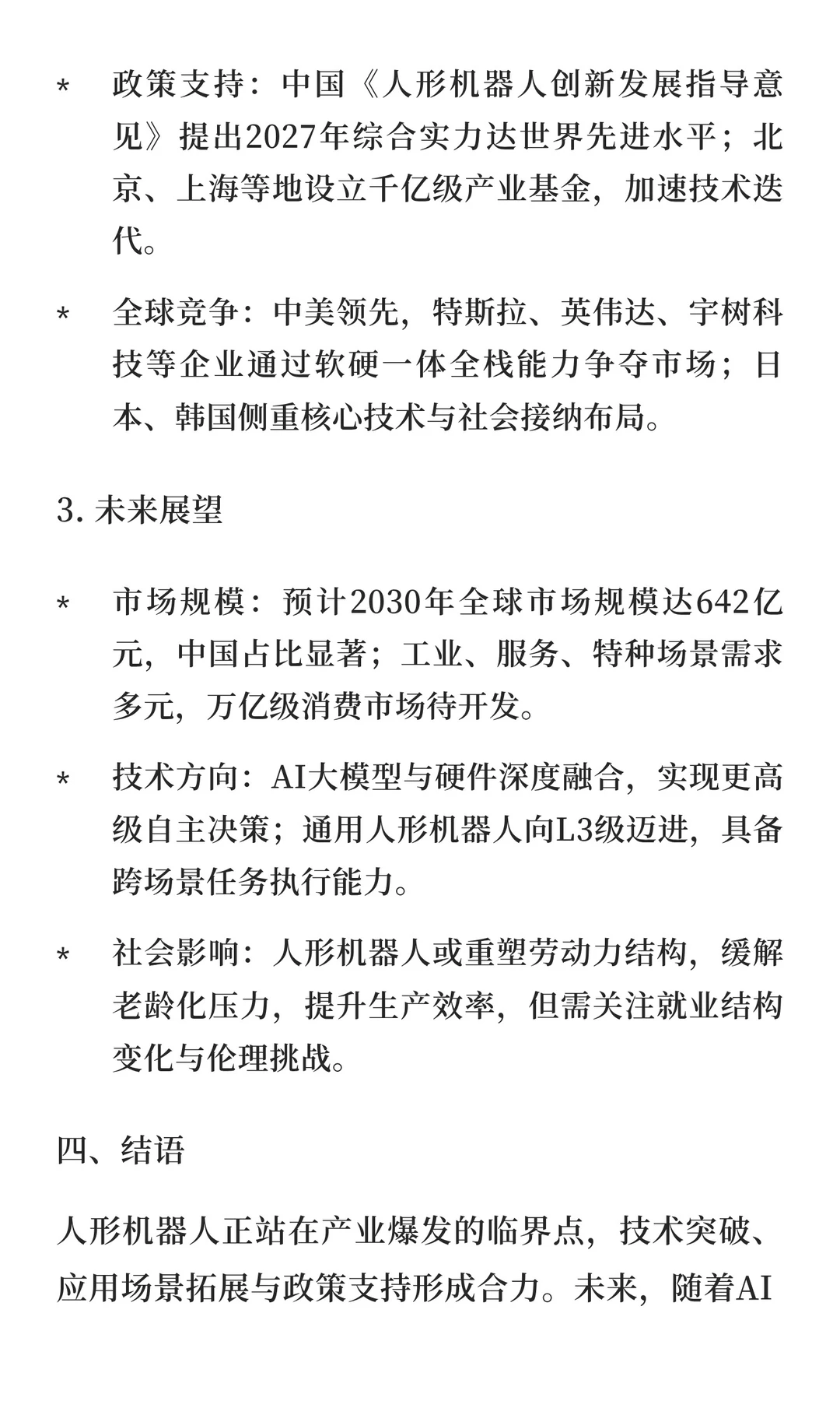 AI智能最新前沿：人形机器人技术突破与未来