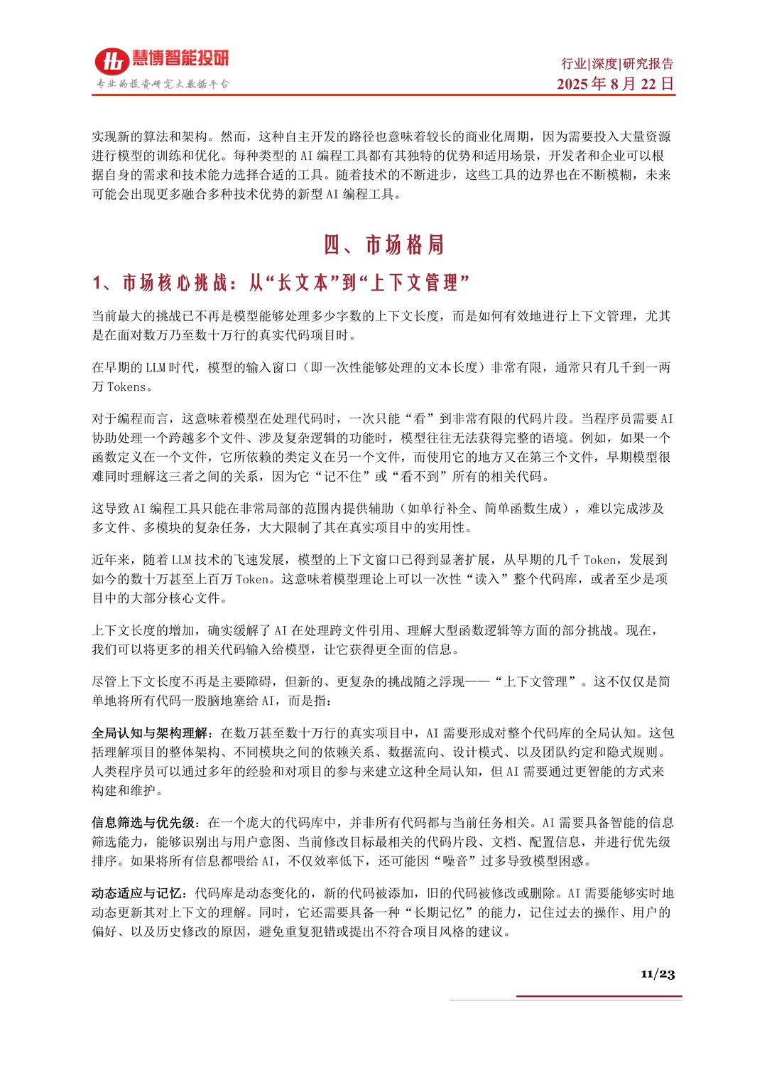 AI编程行业深度-市场现状、机遇及公司梳理