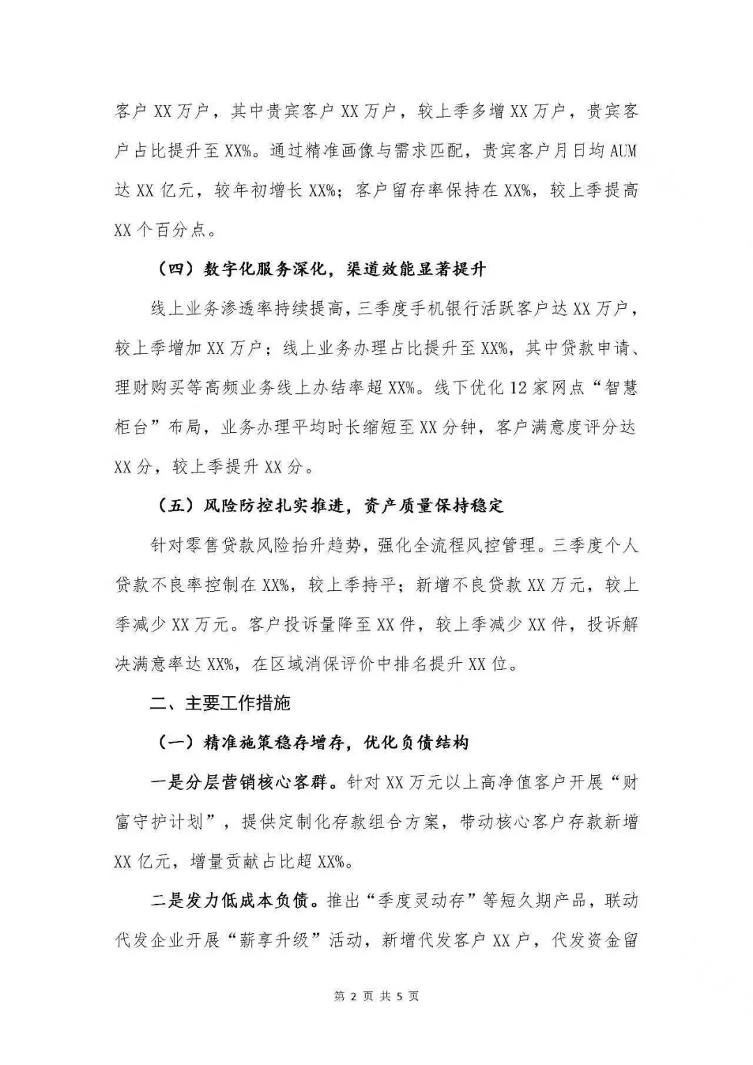 银行写作|分行2025年三季度个人业务工作总结