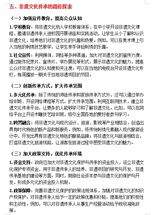 关于三下乡非遗文化传承调研报告，直接抄就