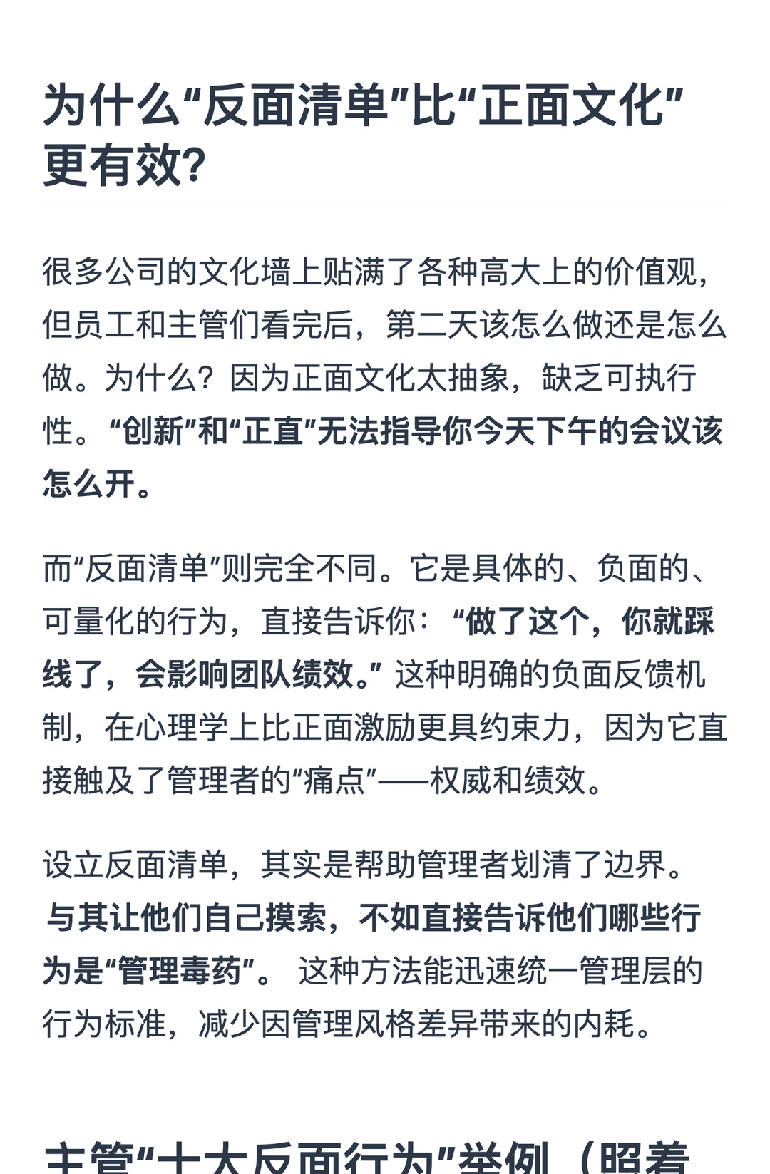 比企业文化墙管用的是反面管理行为公示栏