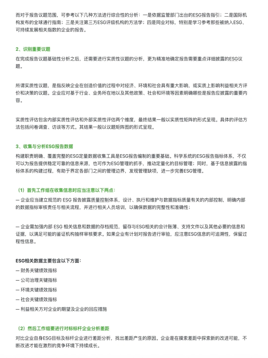 终于有人把怎么写用 AI 写ESG报告给讲清楚