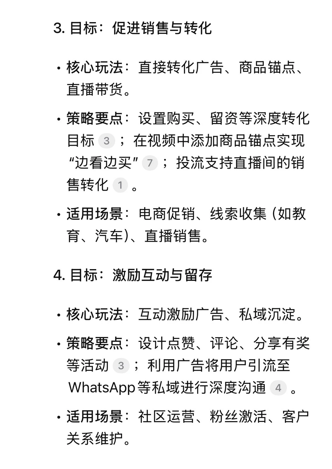 投流里的不同目标玩法