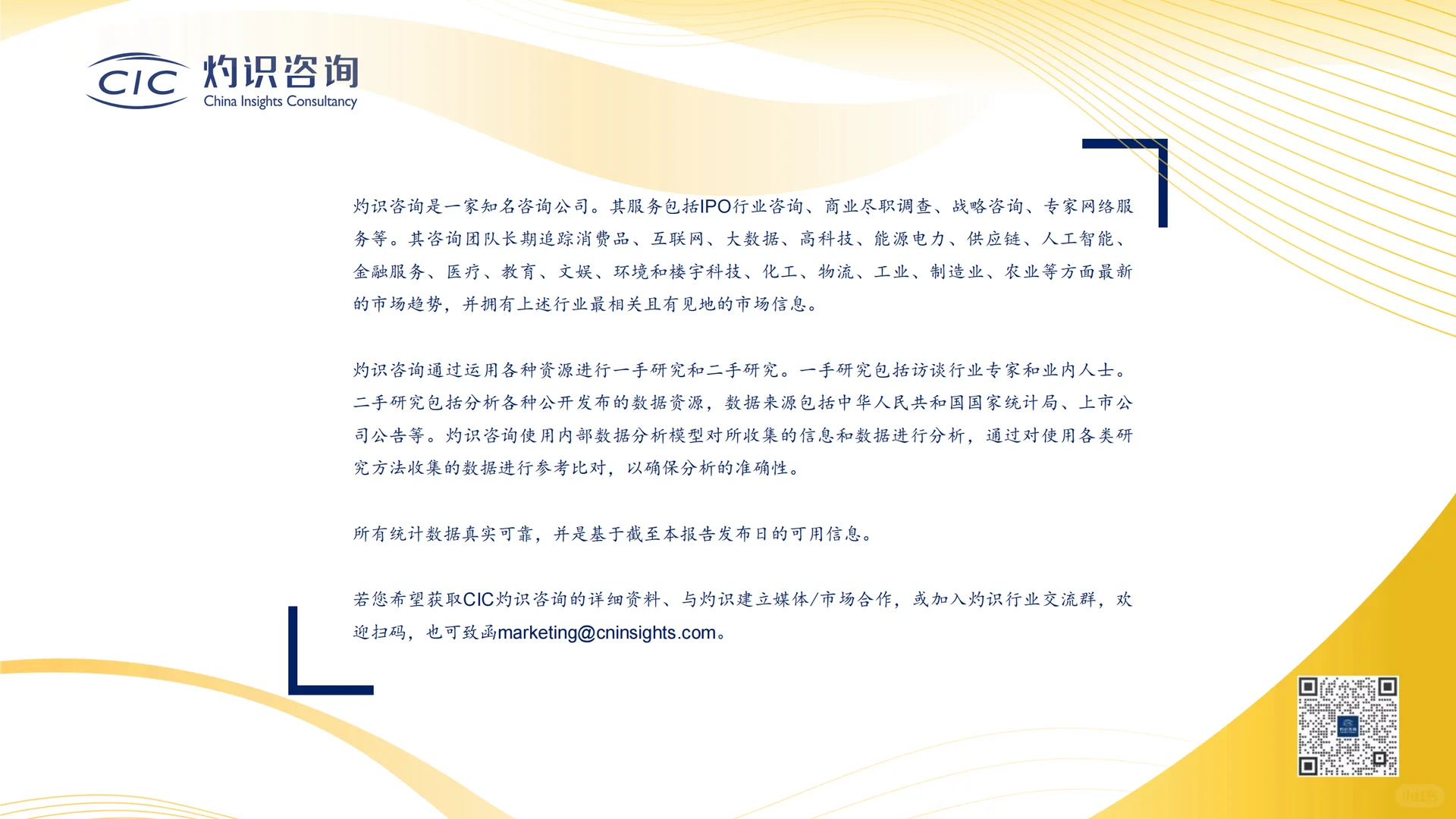 2025黄金行业蓝皮书|26页