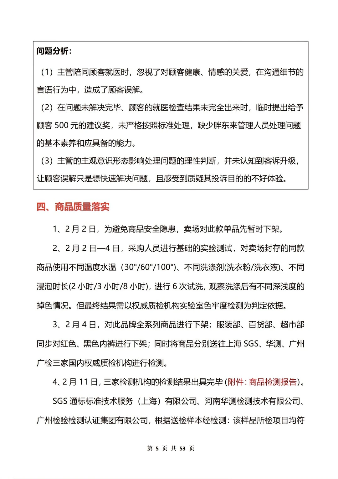 胖东来红色内裤调查报告