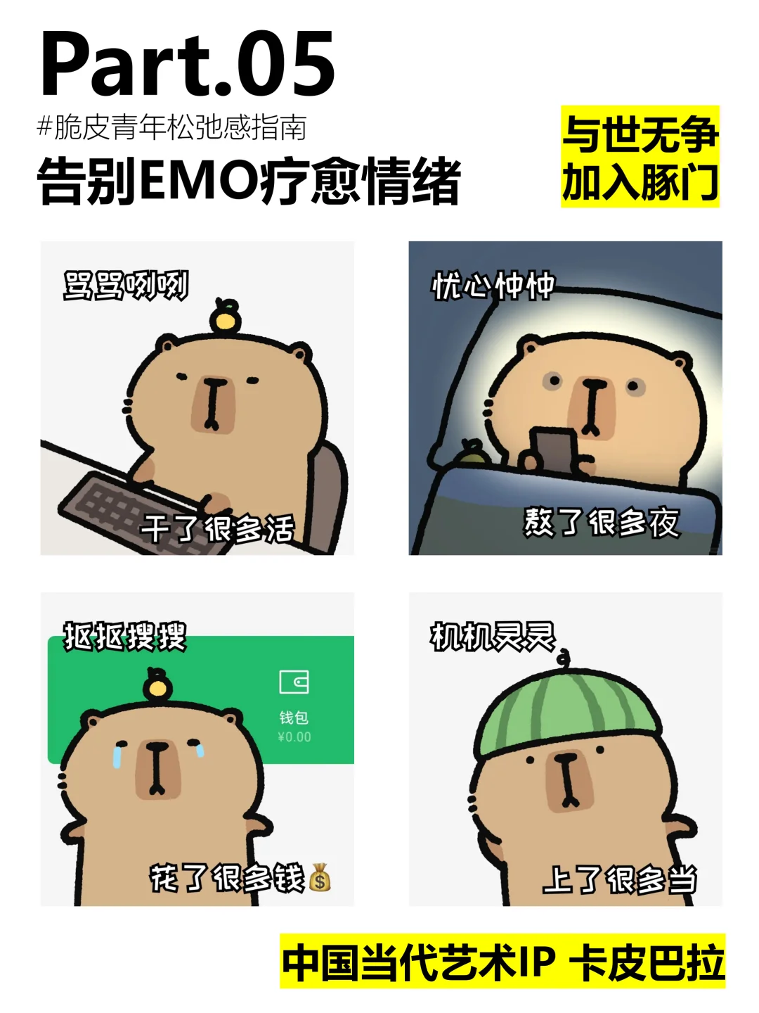 5大情绪趋势‼️引爆Z时代品牌痛点