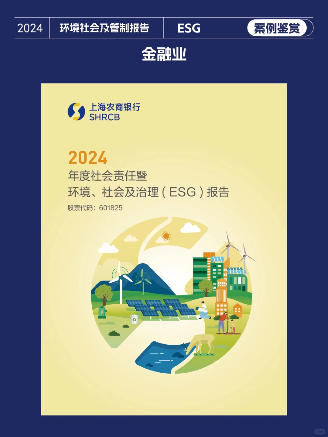 社会责任报告鉴赏|ESG报告封面设计三十五