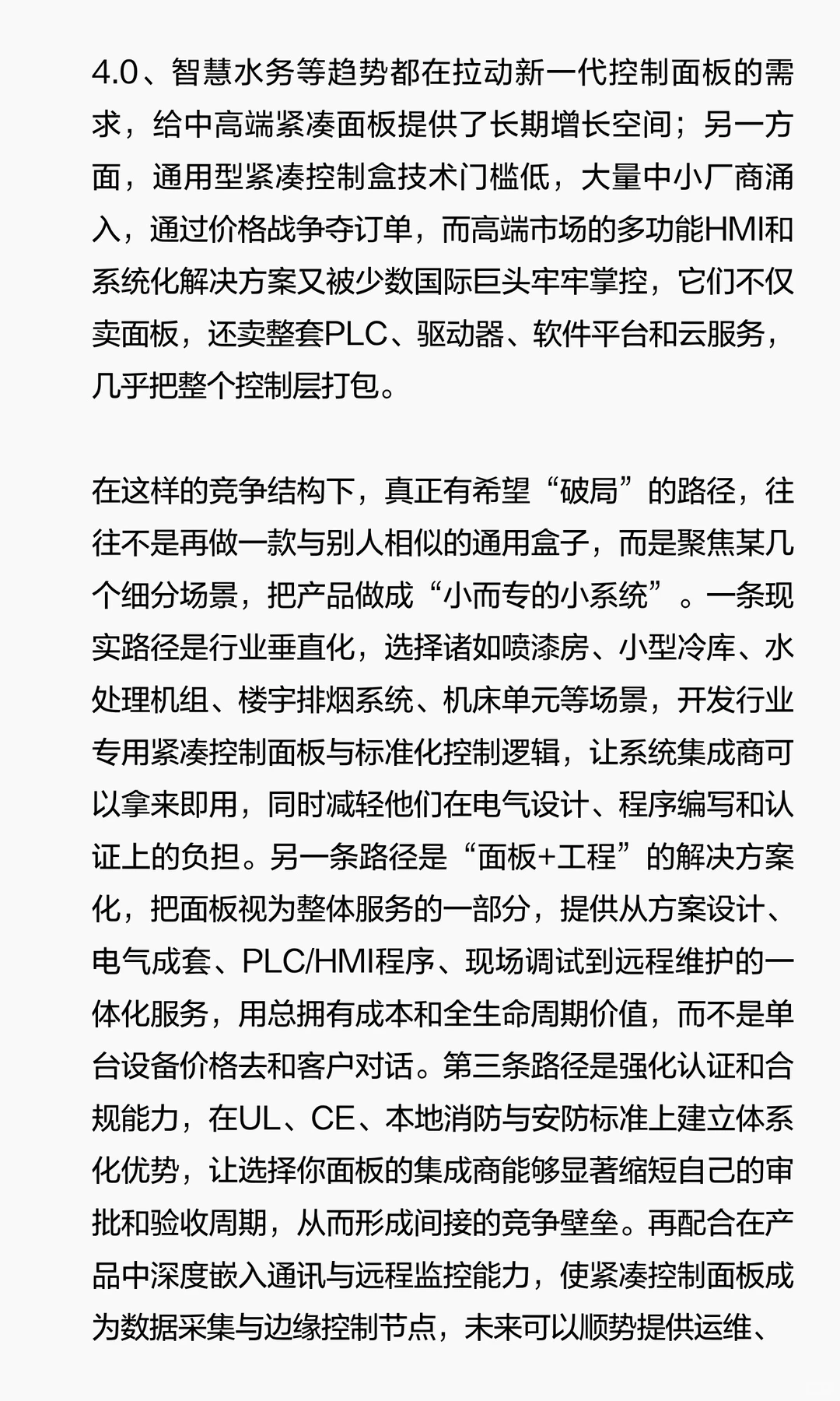 全球紧凑型控制面板市场研究报告