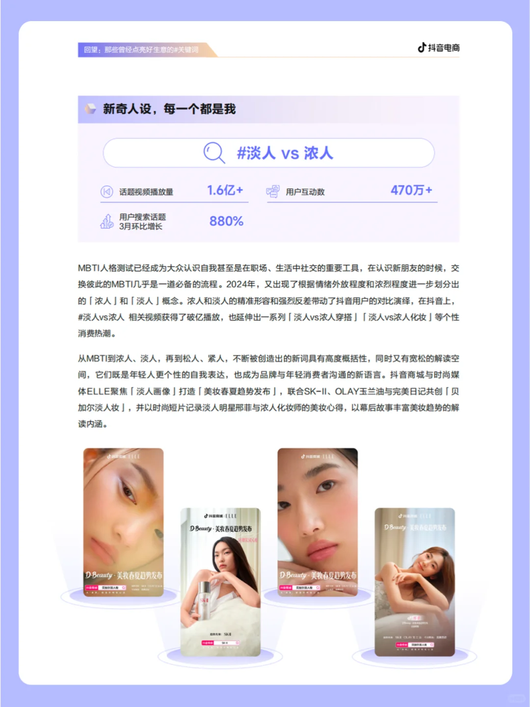 2024抖音电商年度趋势报告?破解流量密码