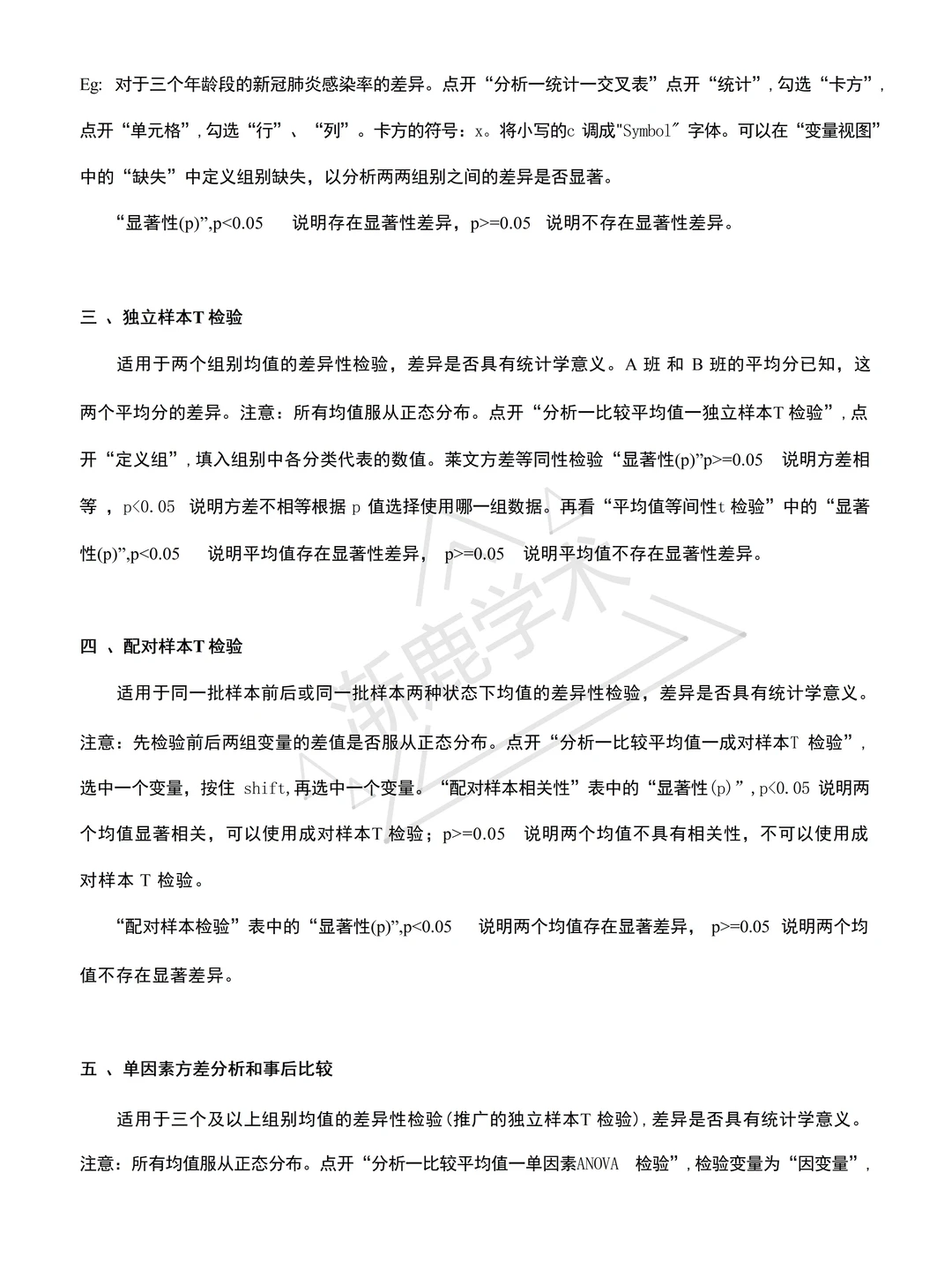 导师给我整理出来的spss数据分析