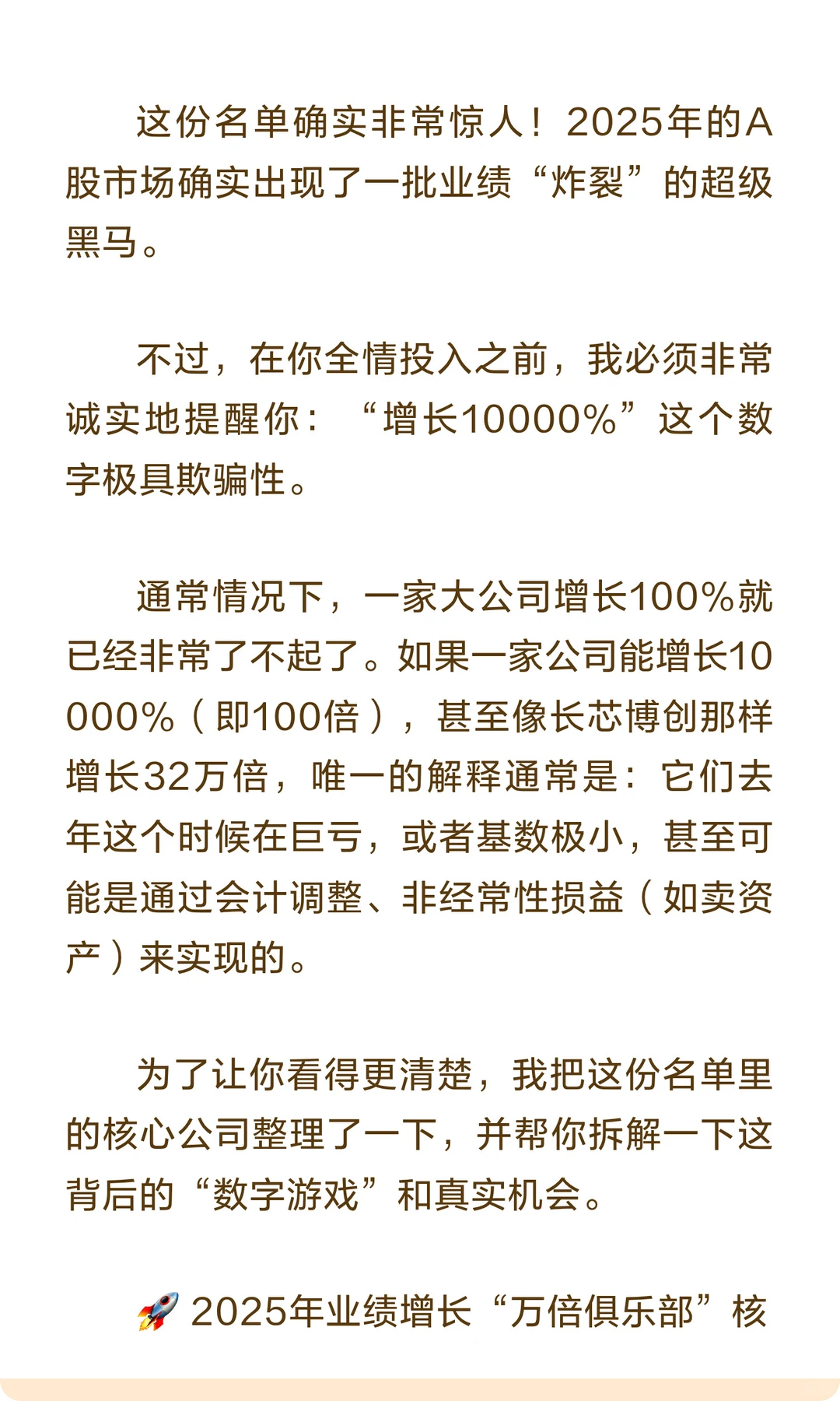 “2025最强业绩黑马榜！15家公司增长超1000