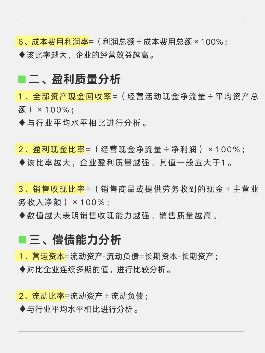 财务分析必看❗️这30个基本指标可参考