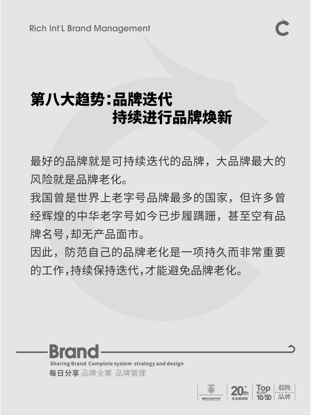 2024年中国品牌十大发展趋势！！！