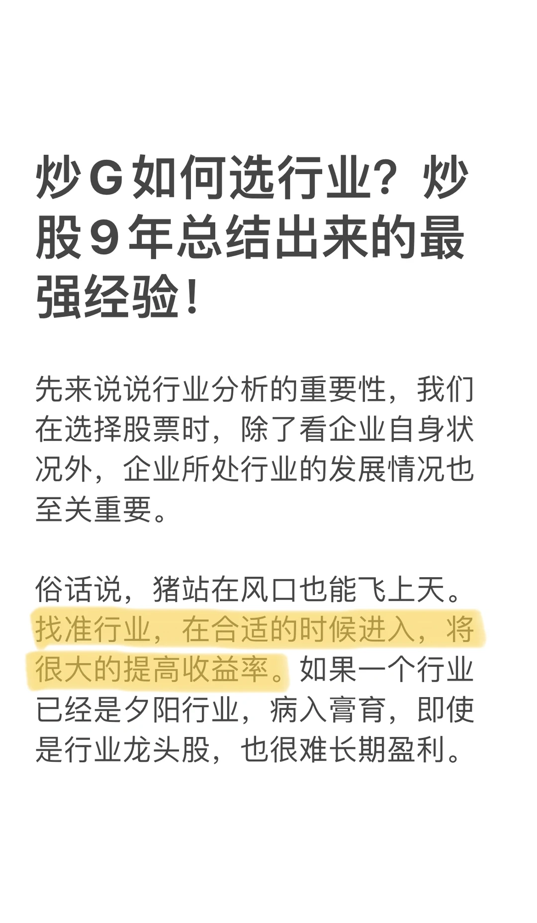 炒股如何选行业？小白也能看懂的选股技巧！