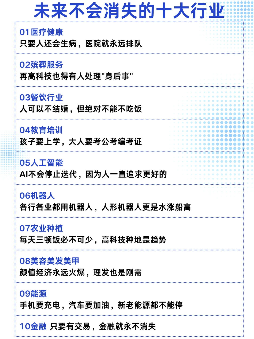 这才是铁饭碗，十个不会消失的行业