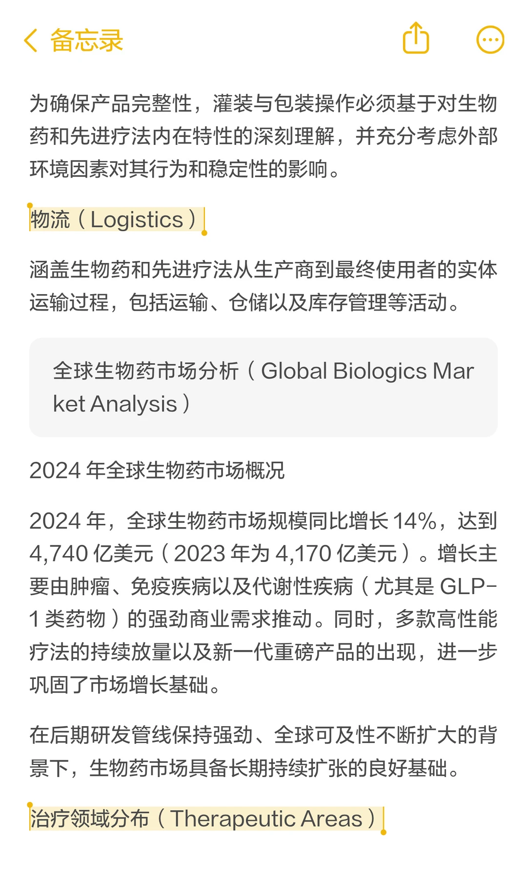干货！生物药 & CDMO 市场报告｜从业者必看