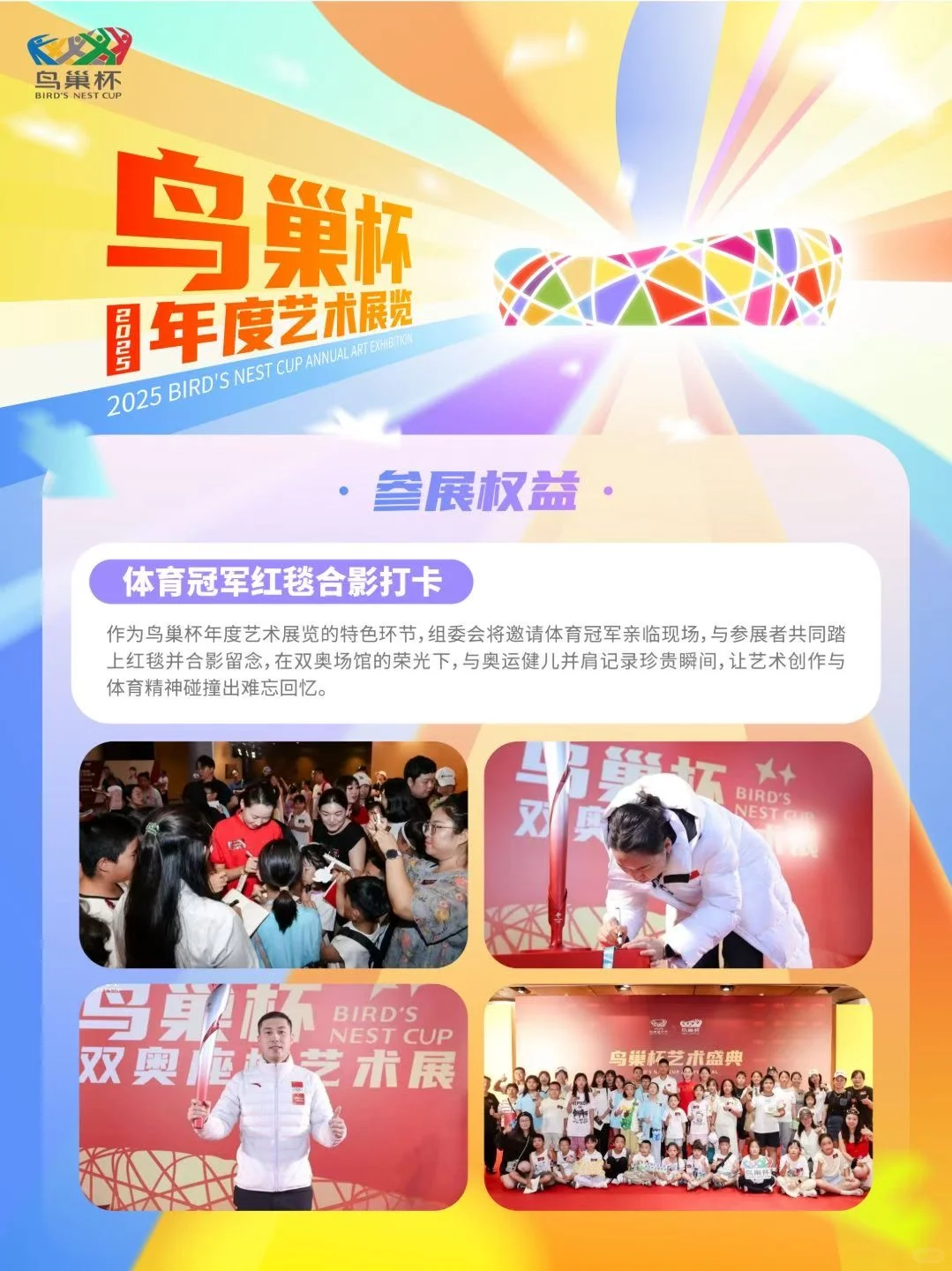 艺术家招募|鸟巢杯2025年度艺术展