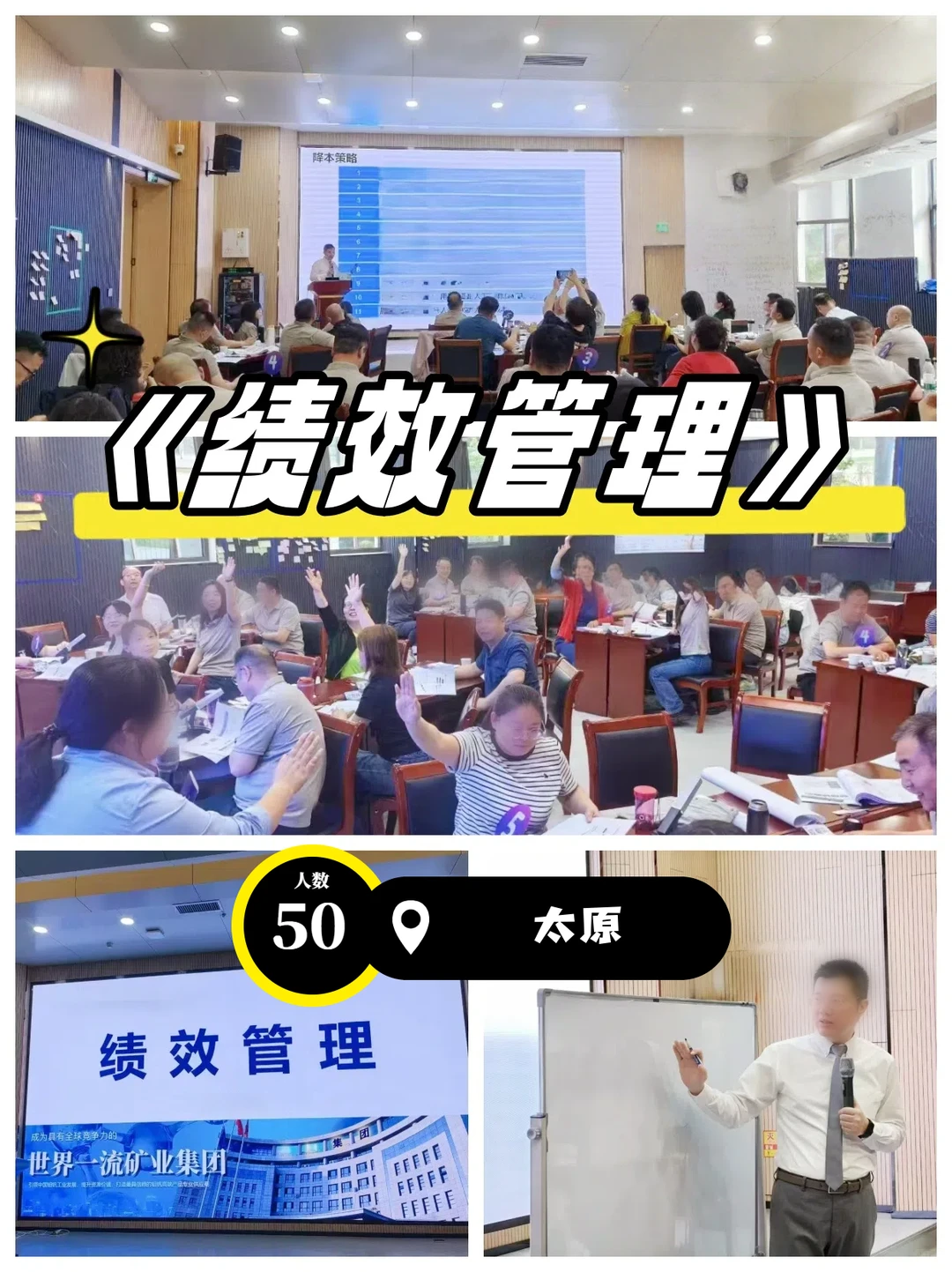 企业培训丨绩效管理丨中高层管理丨人力资源