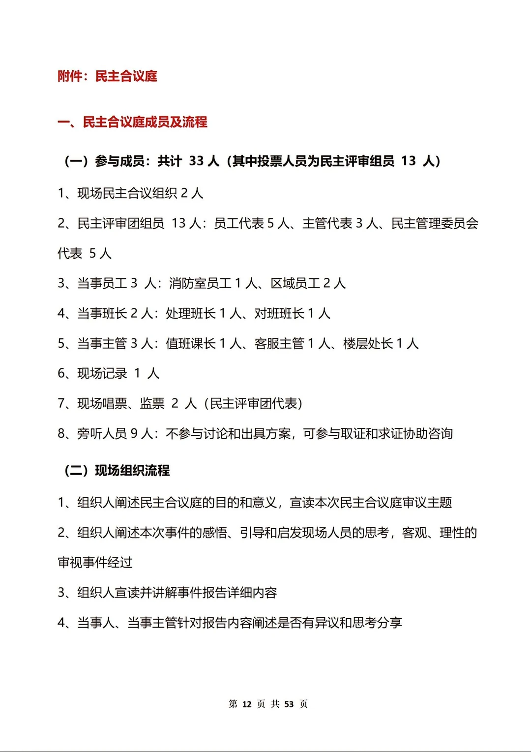 胖东来红色内裤调查报告