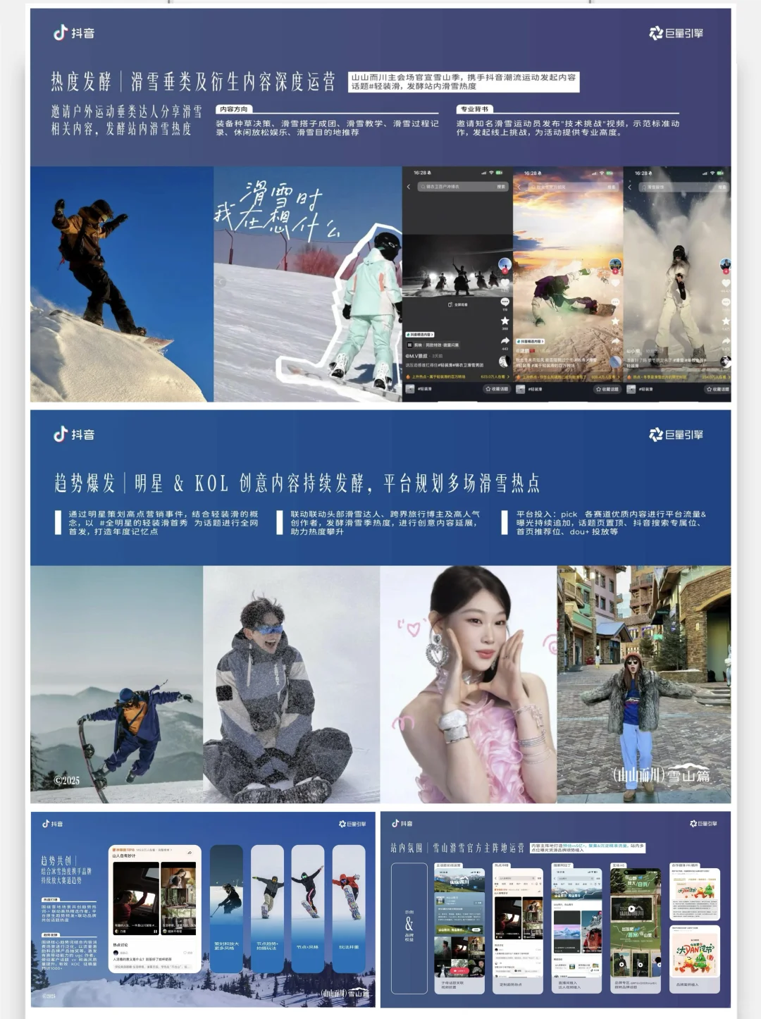 抖音招商案例分享｜品牌招商必看✨