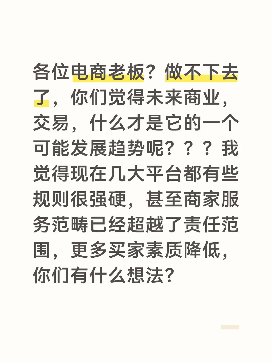 电商的未来趋势？