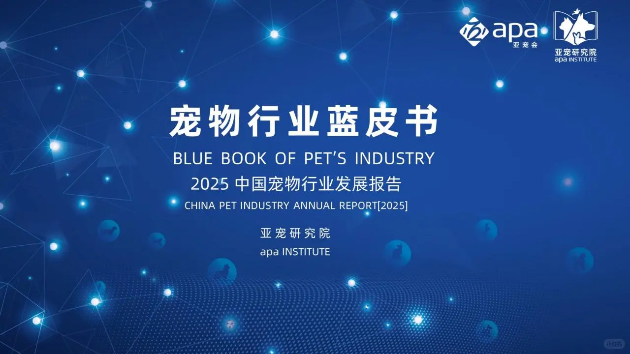 ?2025 宠物行业 多元增长洞察