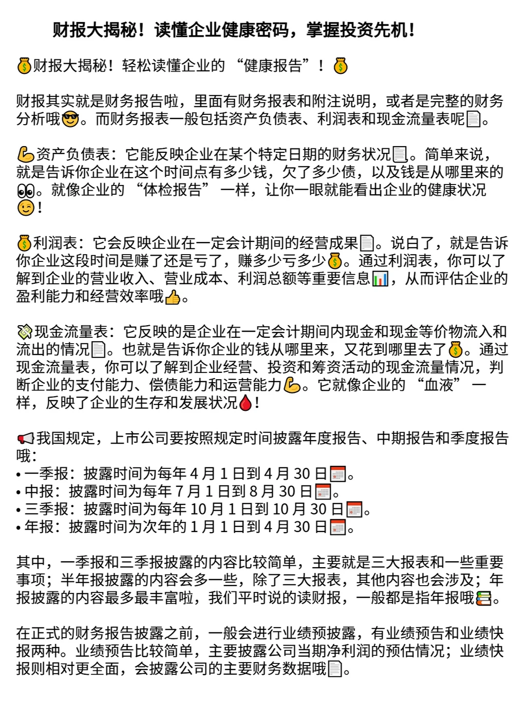 财报大揭秘！读懂企业健康，掌握投资先机！