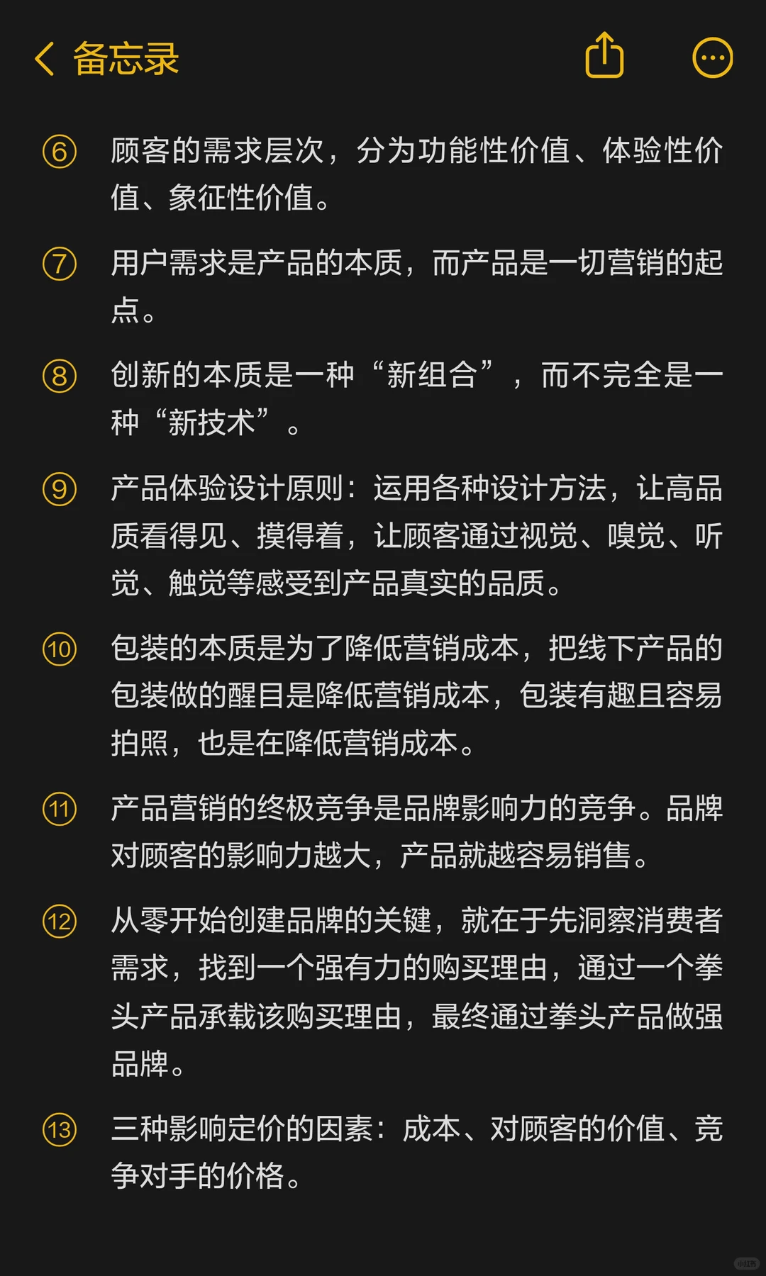 看完《营销笔记》我总结了18句影响本质的话
