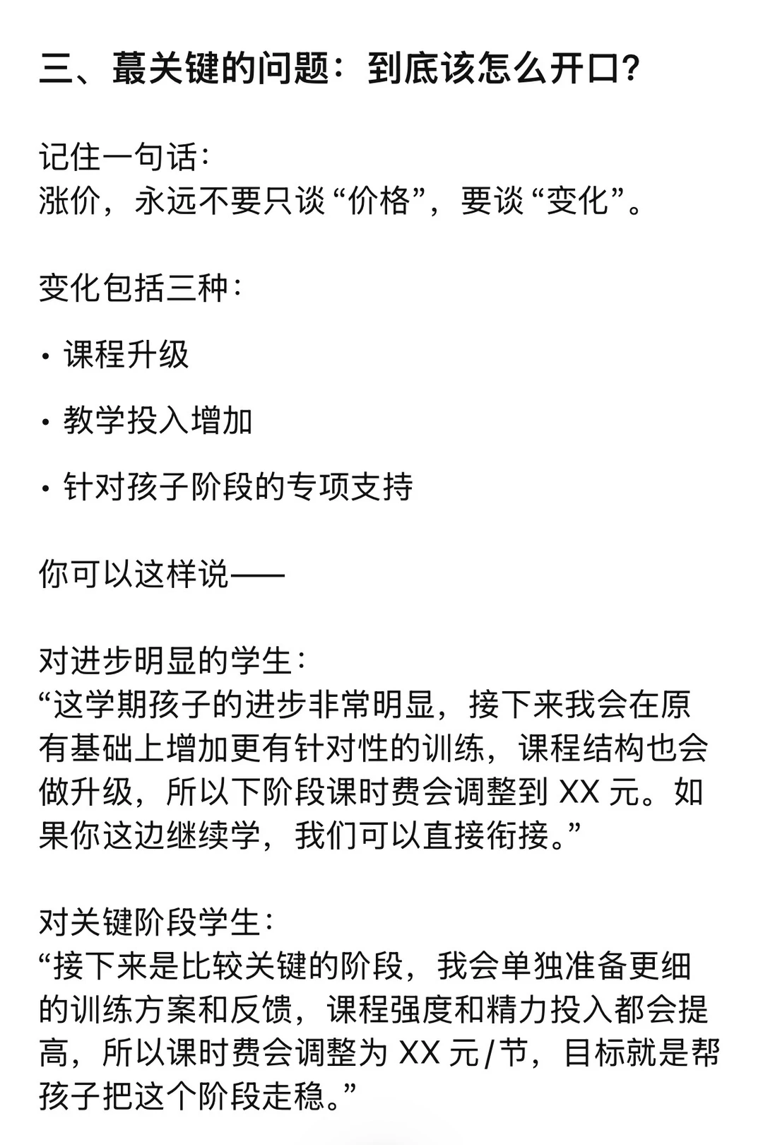 独立老师，涨价这件事一定要“会谈”