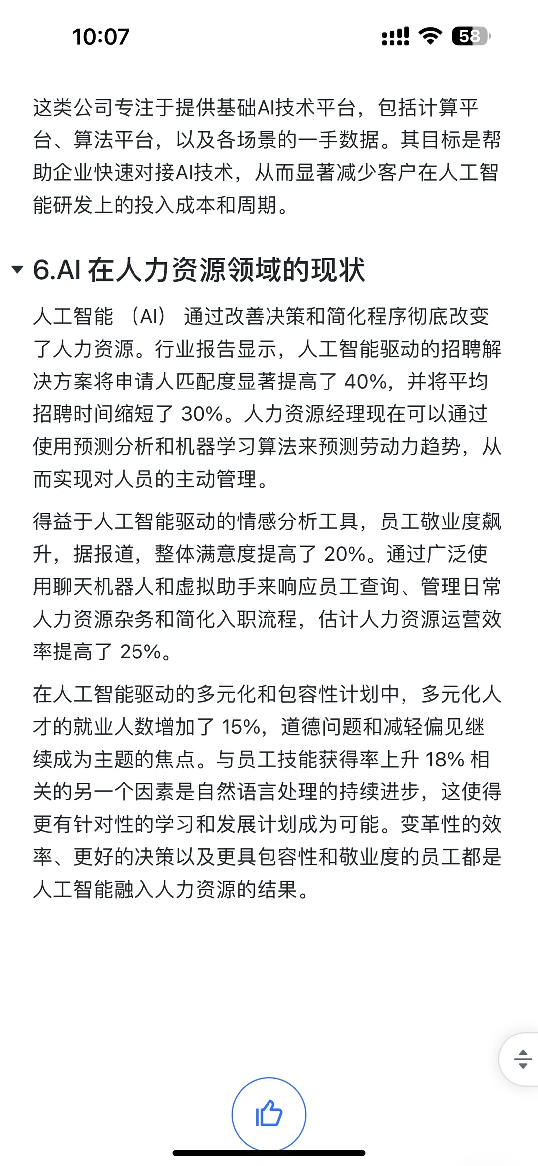 一.AI产品行业状态