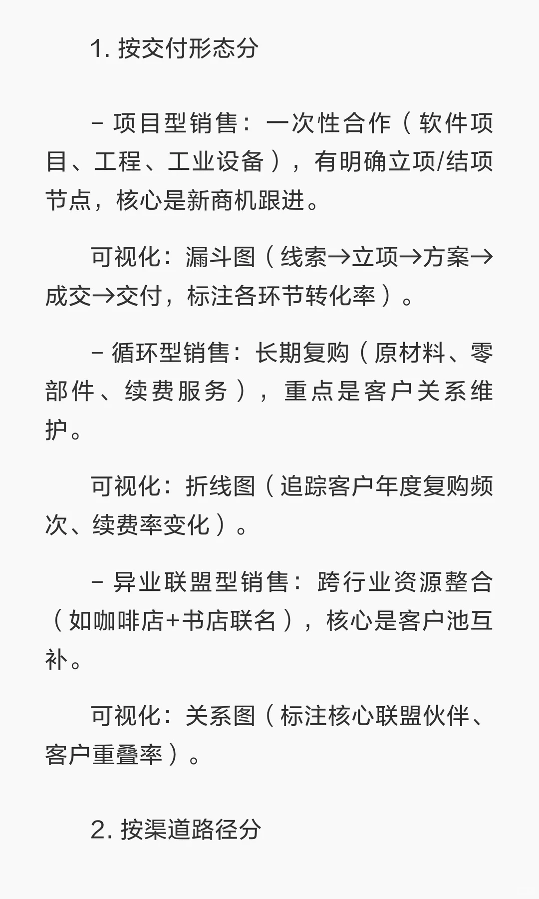 To B销售的详细分类