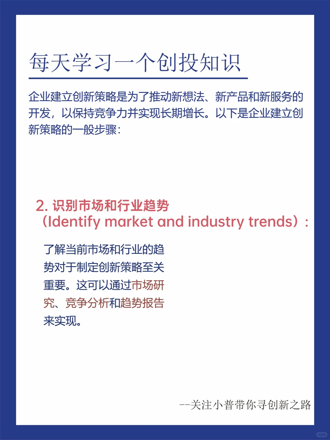 创新必看‼️企业如何建立创新策略?