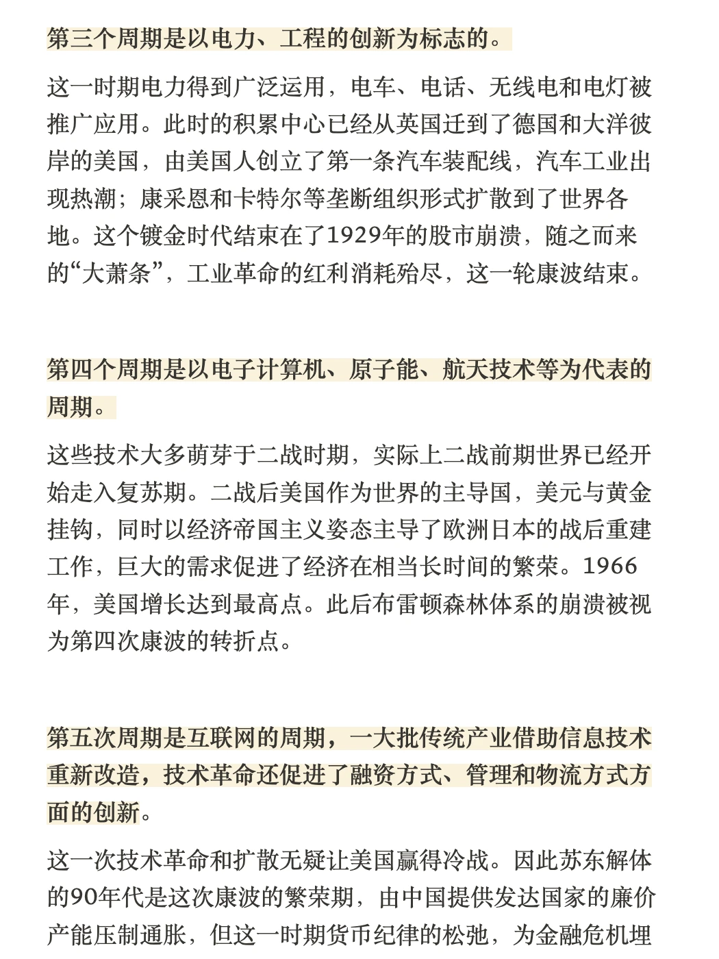 黎明在前，中美都有可能成为下一轮康波主导