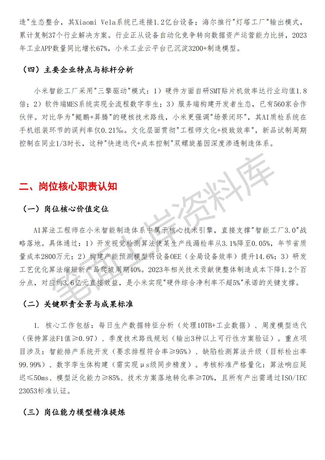 小米先进制造AI算法工程师