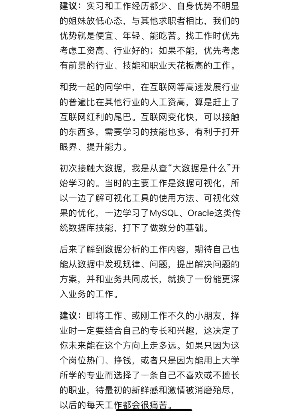 数据分析工作经验总结：0经验、入行、转行