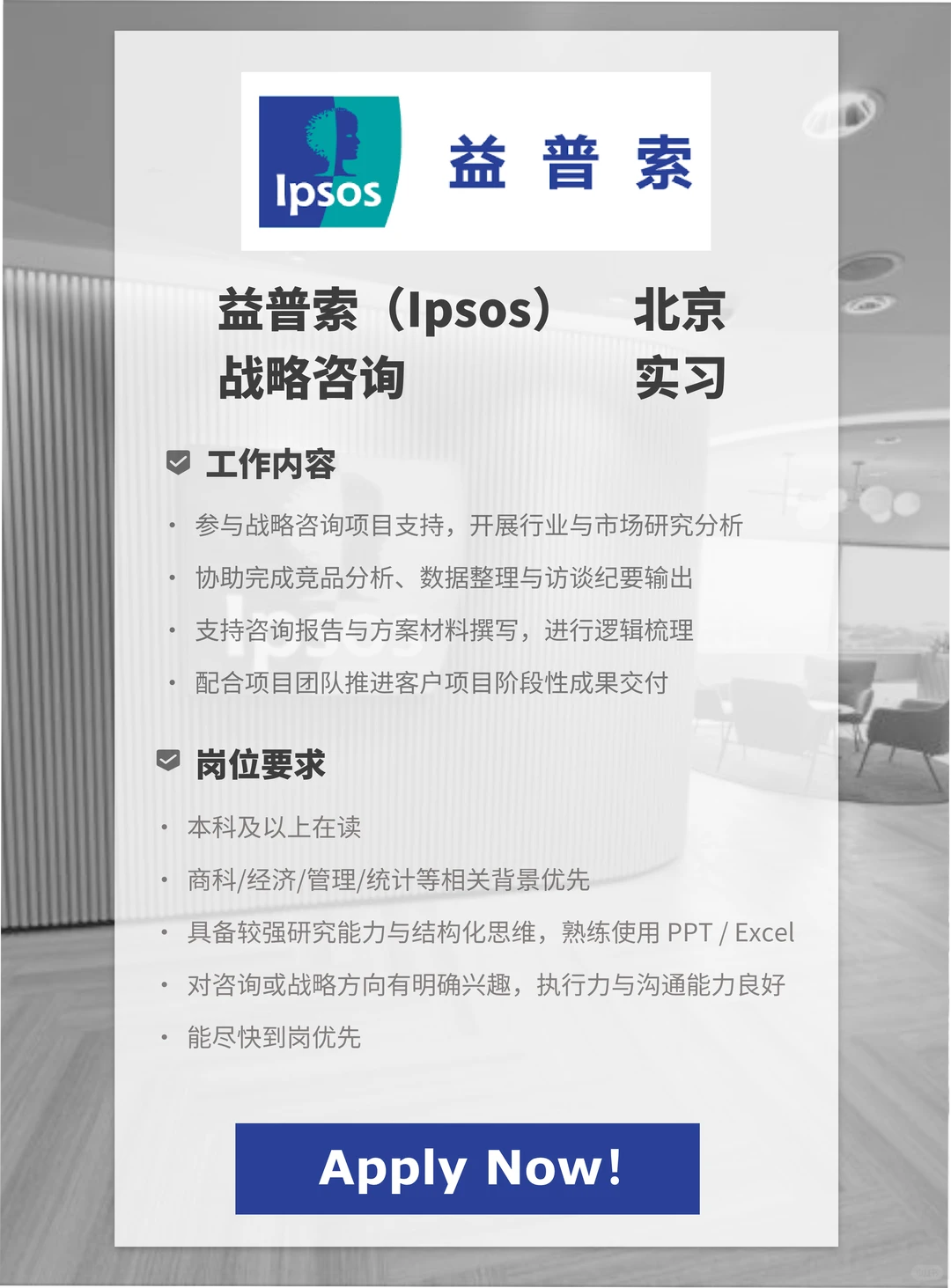 北京战略咨询实习，项目真实?成长快