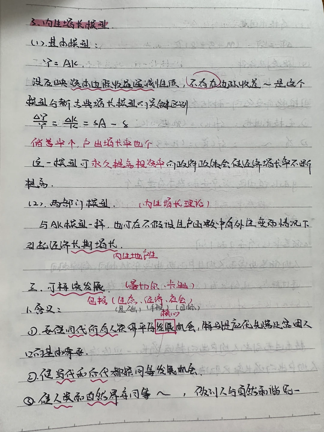 《经济学》终章：经济周期与增长