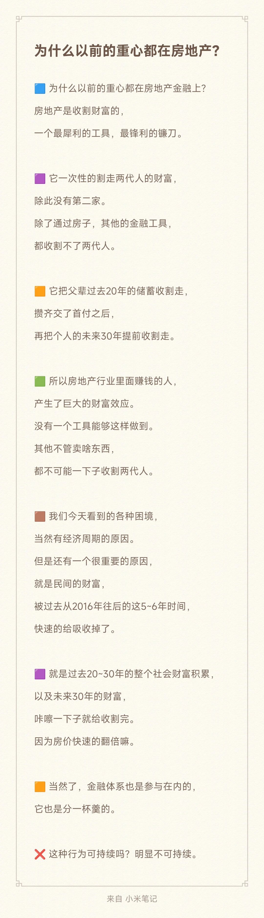 为什么以前的重心都在房地产?