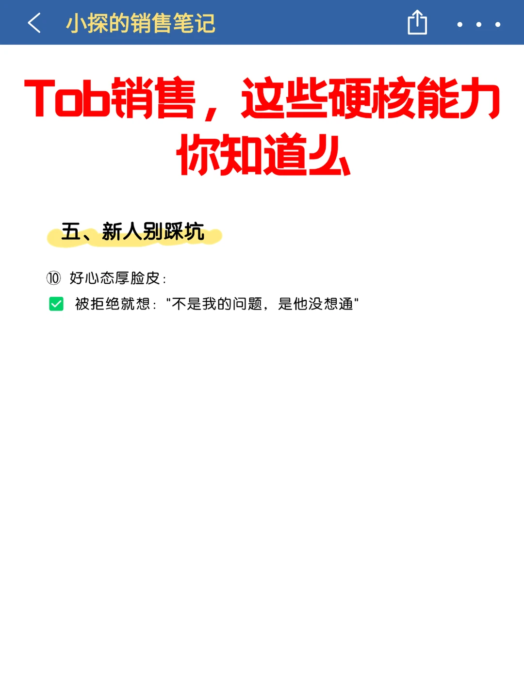 Tob销售，这些硬核能力。你知道么？