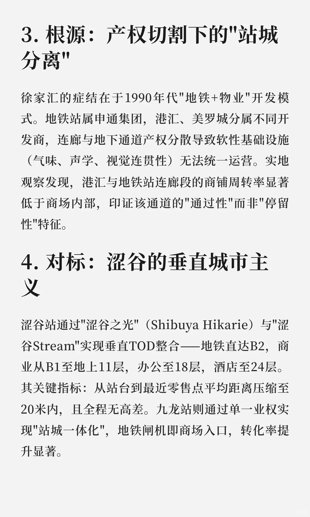 上海枢纽洞察 | 为什么你路过徐家汇不消费