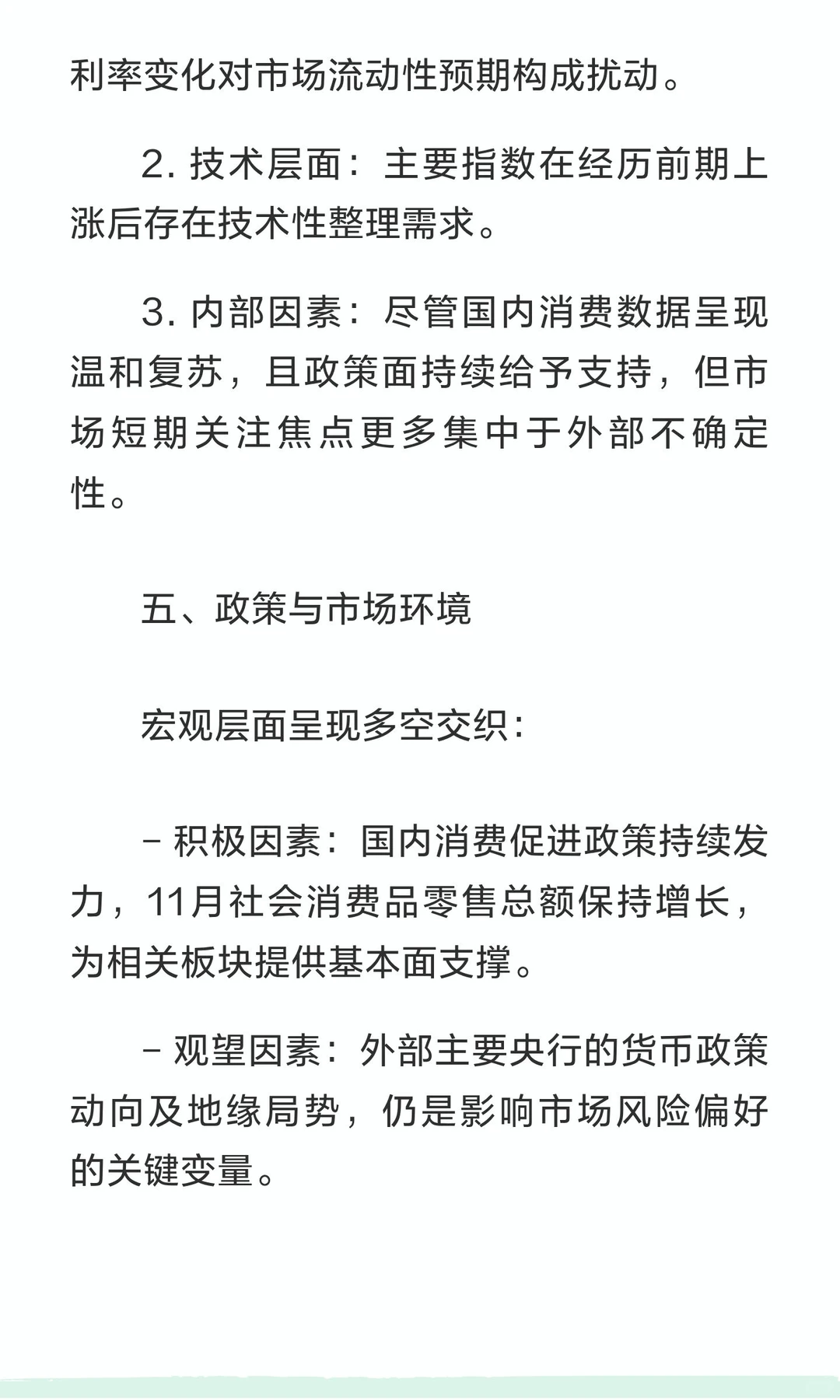 12.16，港股发生了啥