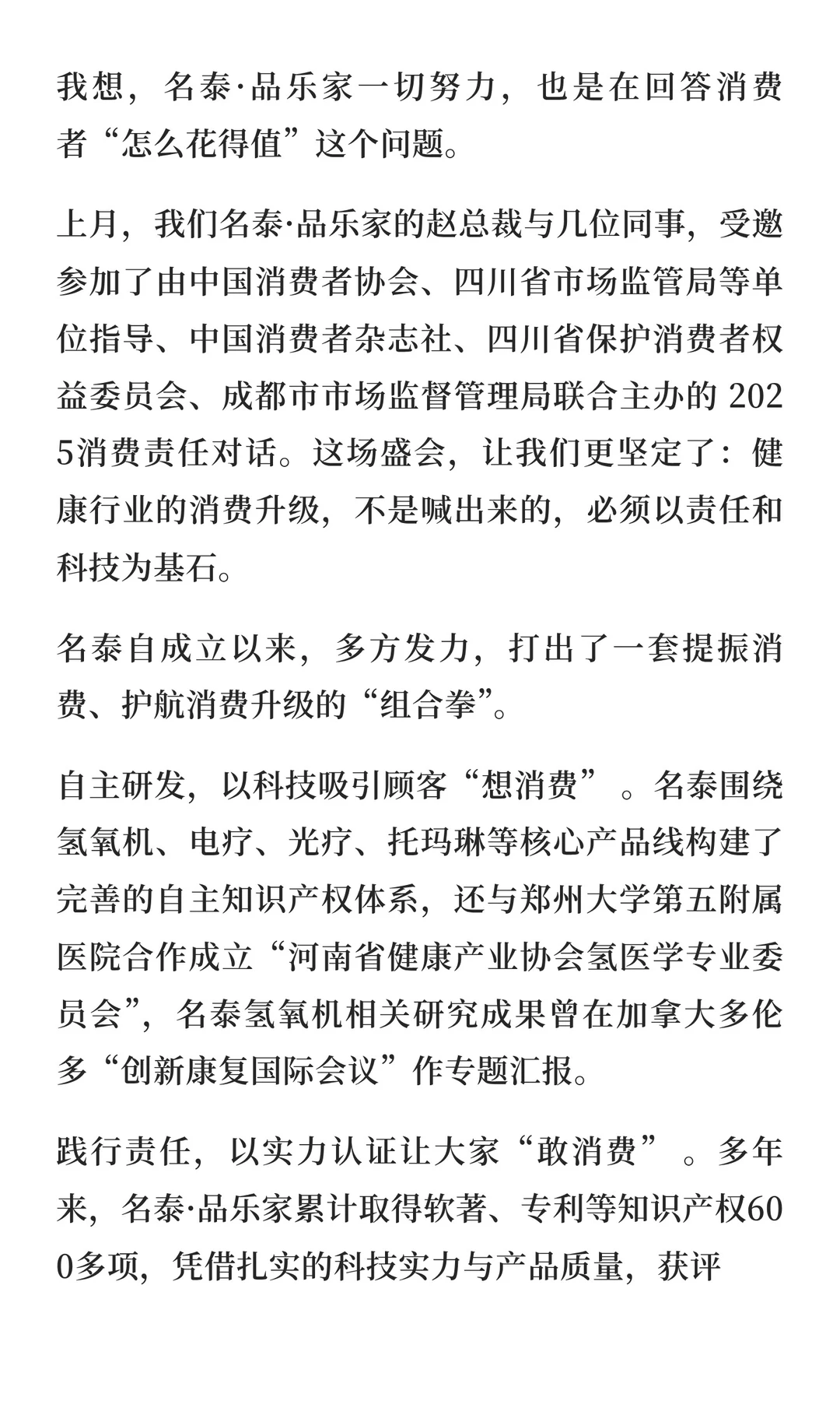 消费升级时代，为健康做“值”的选择