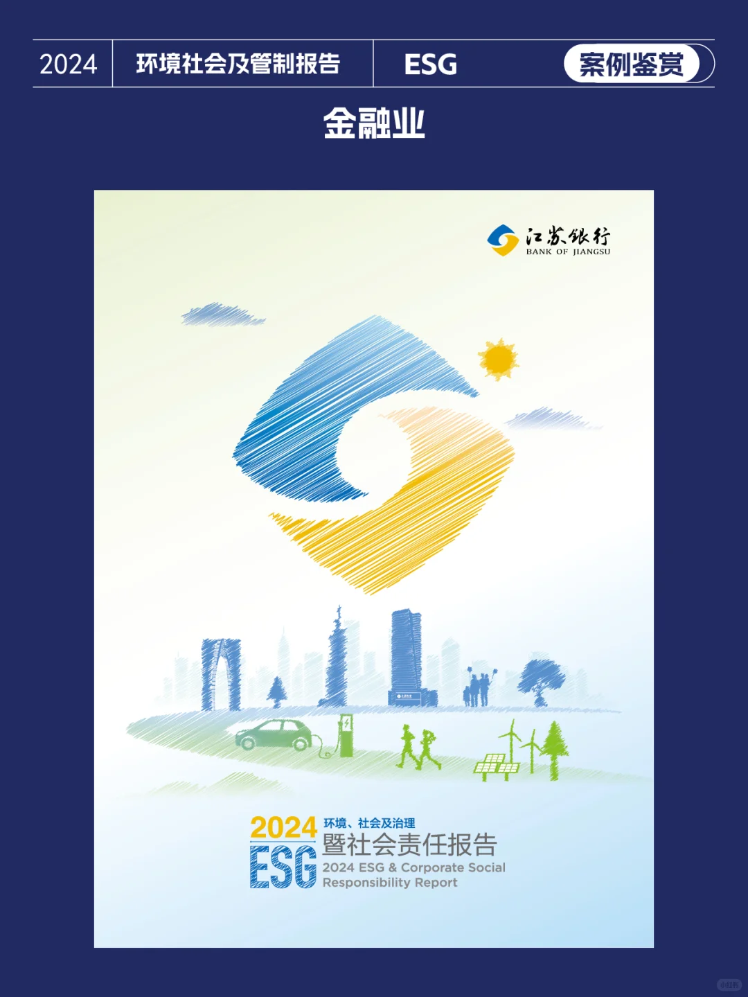 社会责任报告鉴赏|ESG报告封面设计三十五