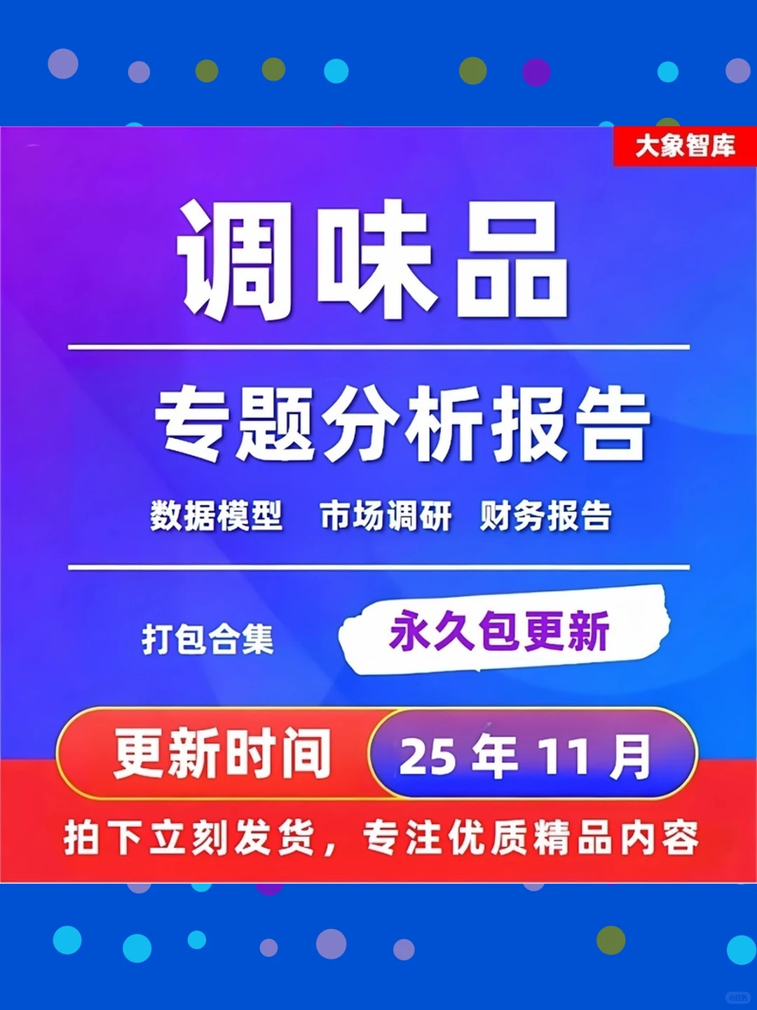 调味品行业深度研究分析报告2025年