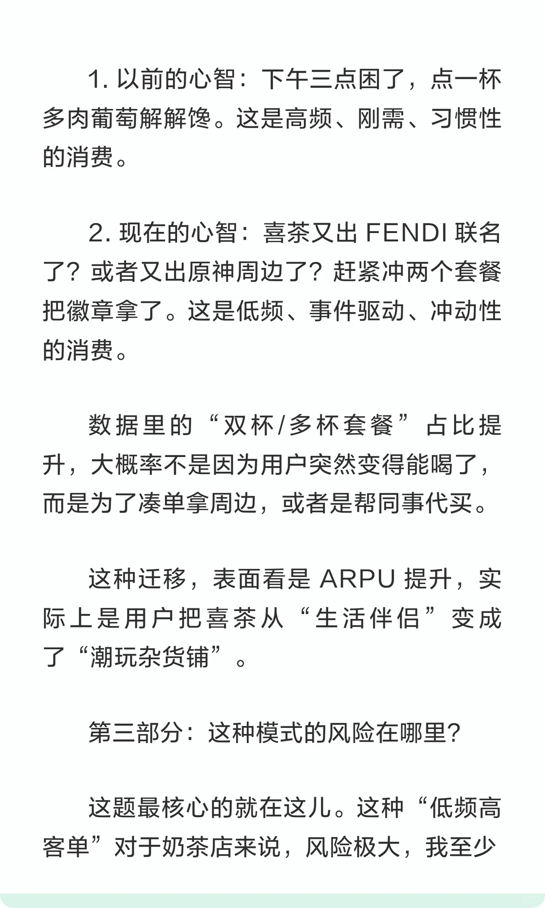 喜茶会员频次暴跌却更舍得花钱?